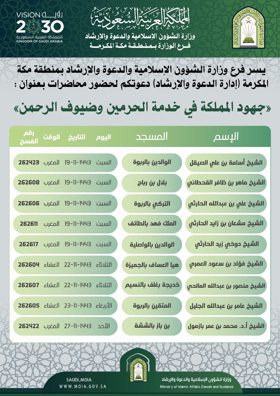 بروشور محاضرات مكة.jfif