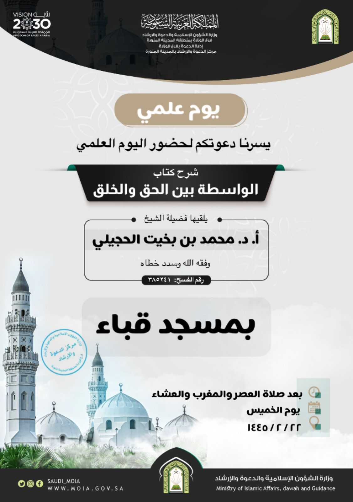 إعلان الدرس العلمي بالمدينة المنورة.jfif