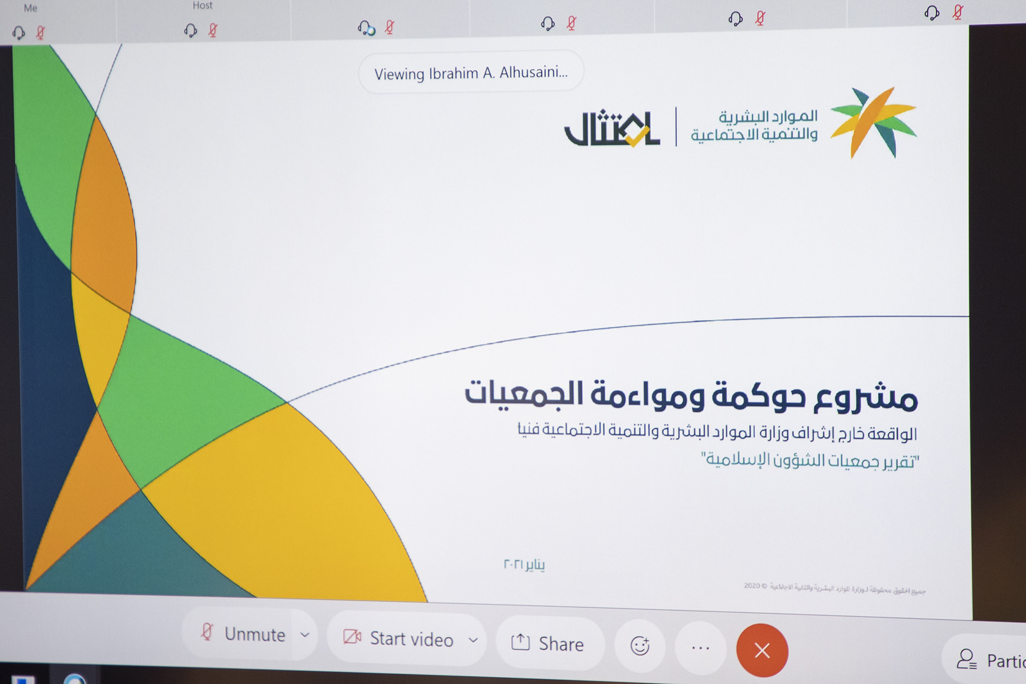 الشؤون الإسلامية والموارد البشرية تعقد الاجتماع الافتراضي الأول لمناقشة مشروع حوكمة جمعيات تحفيظ القرآن الكريم والدعوية  (3).jpg