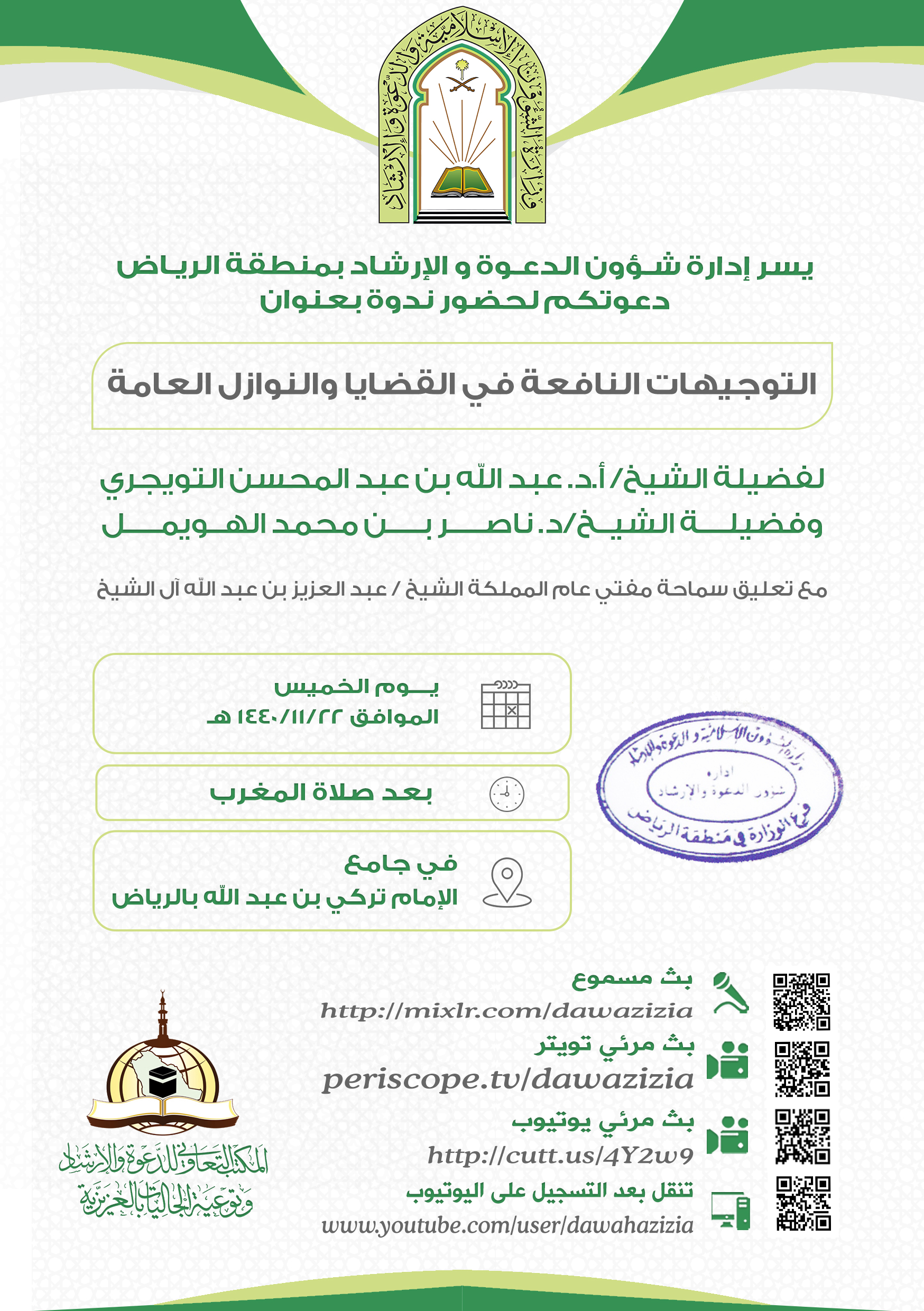 بروشور ندوة مكتب العزيزية بالرياض.jpg