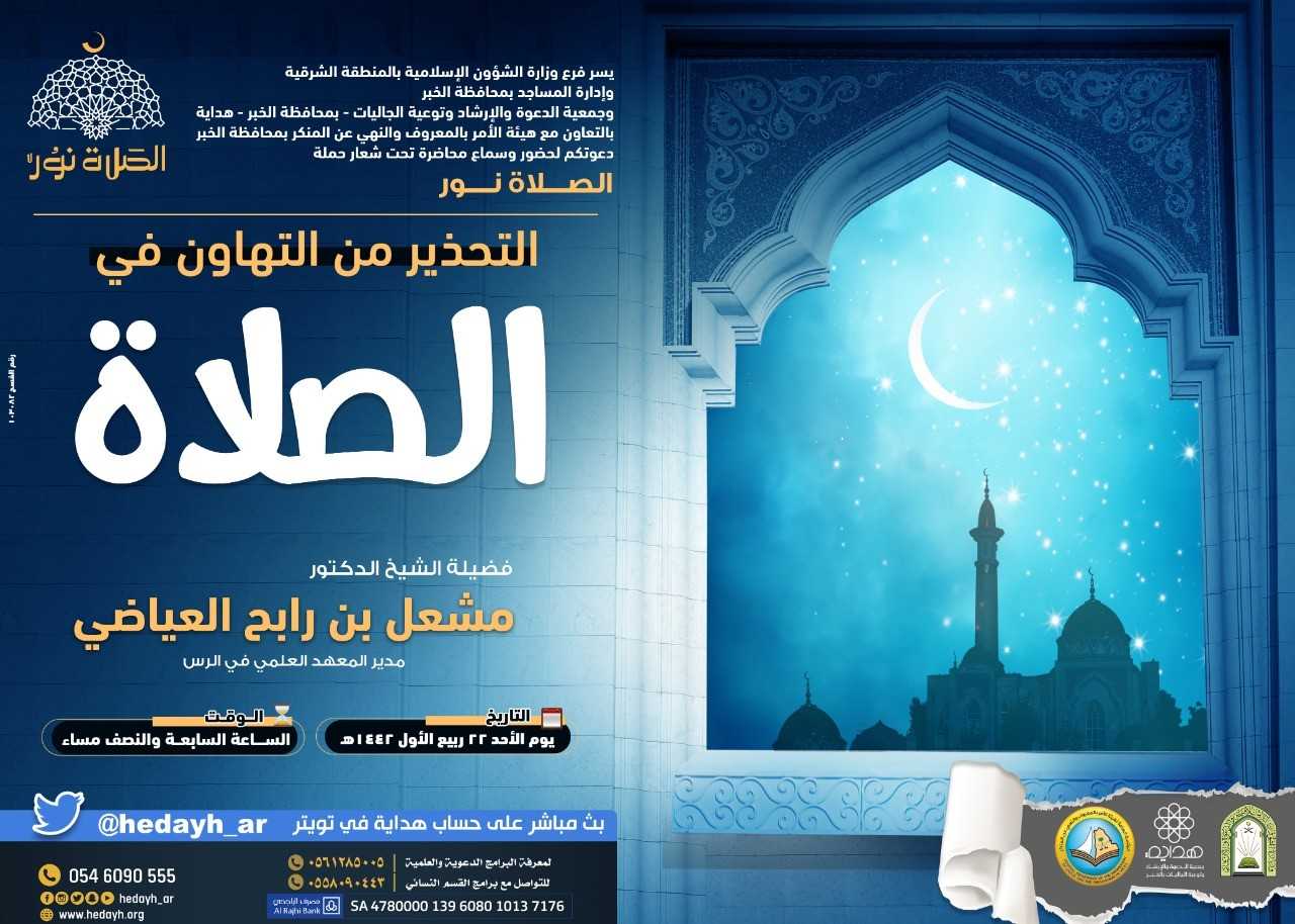 بروشور محاضرة الصلاة.jpg