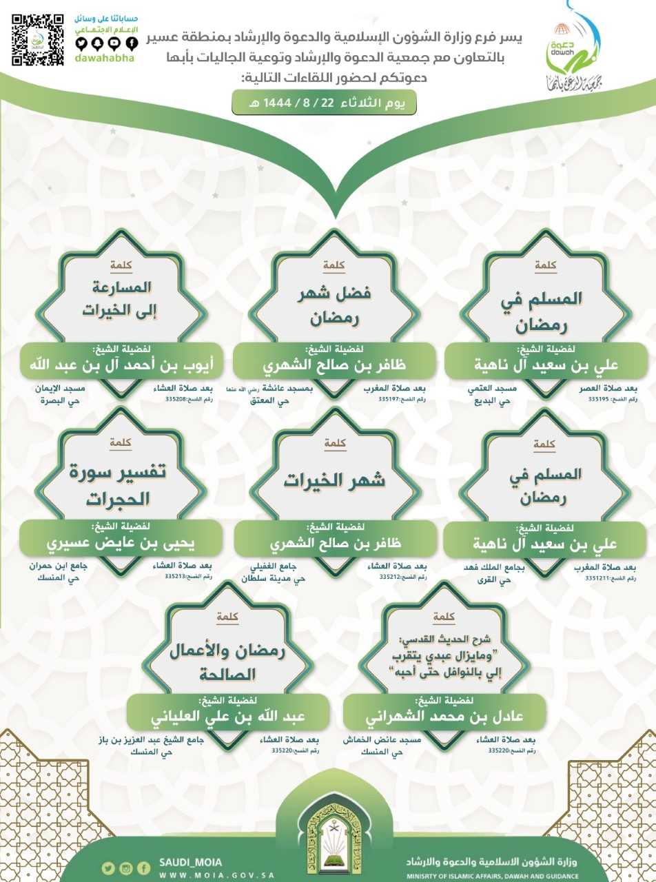 إعلان كلمات وعظية بعسير.jfif