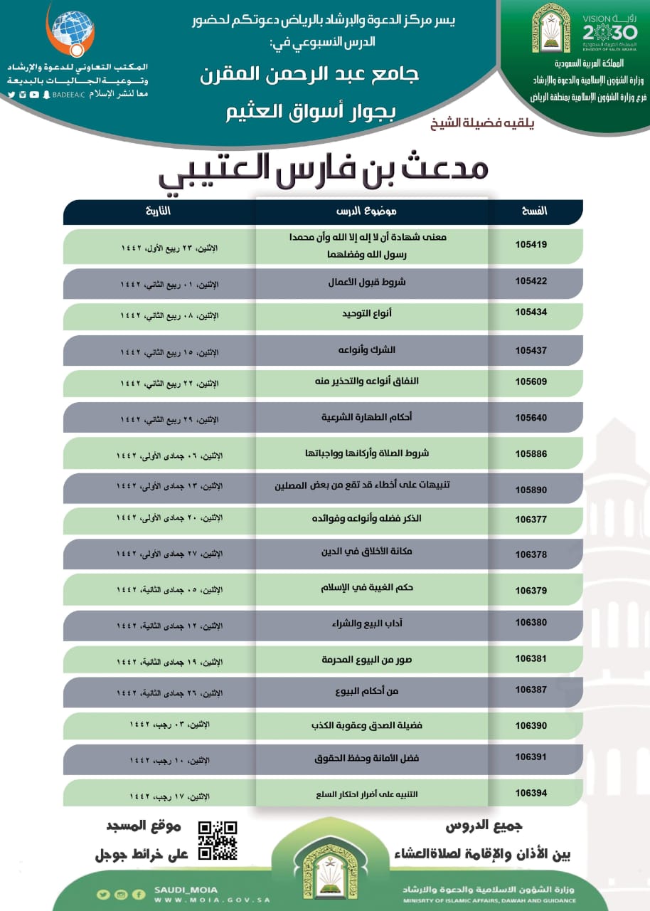 الشؤون الإسلامية تنظم (52) درس أسبوعي علمي بمدينة الرياض.jpeg