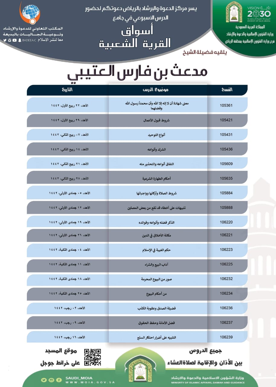 الشؤون الإسلامية تنظم (53) درس أسبوعي علمي بمدينة الرياض.jpeg