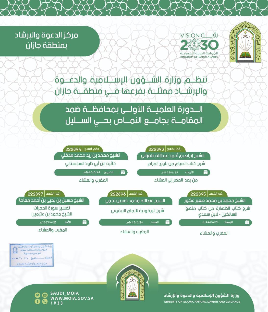 بروشور الدورة في جازان.jpeg