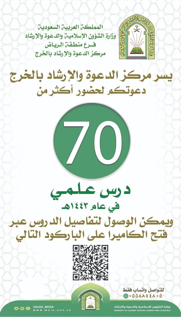 بروشور دروس علمية بالخرج.jpg