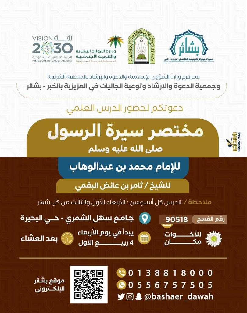 بروشور الدروس الأسبوعية بجازان.jpg