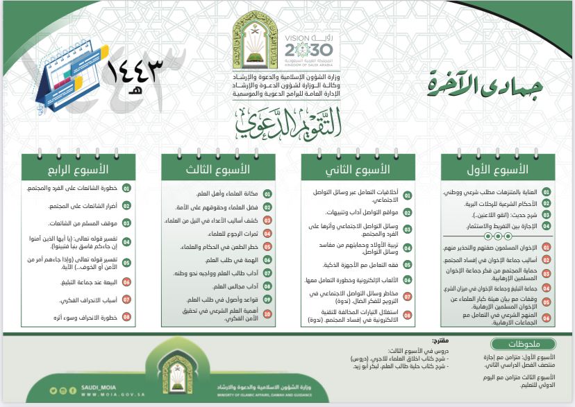 بروشور التقويم الدعوي.jfif
