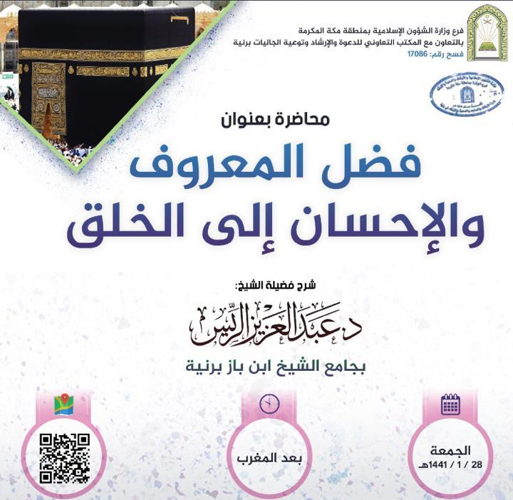 بروشور محاضرة في مكة.jpg