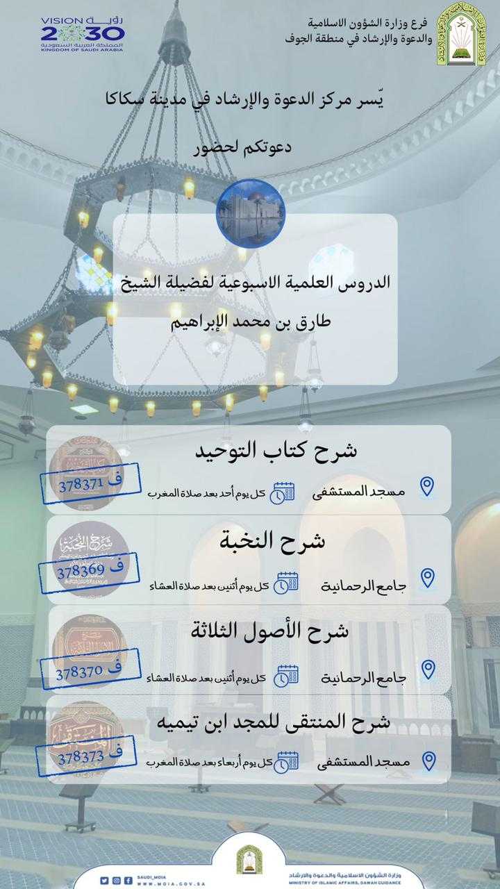 سلسلة دروس علمية أسبوعية في سكاكا (2).jpg