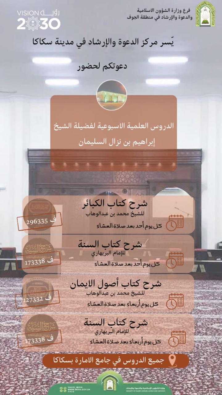 سلسلة دروس علمية أسبوعية في سكاكا.jpg