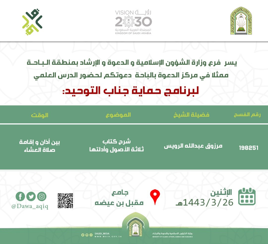 اعلان جناب التوحيد.jpg