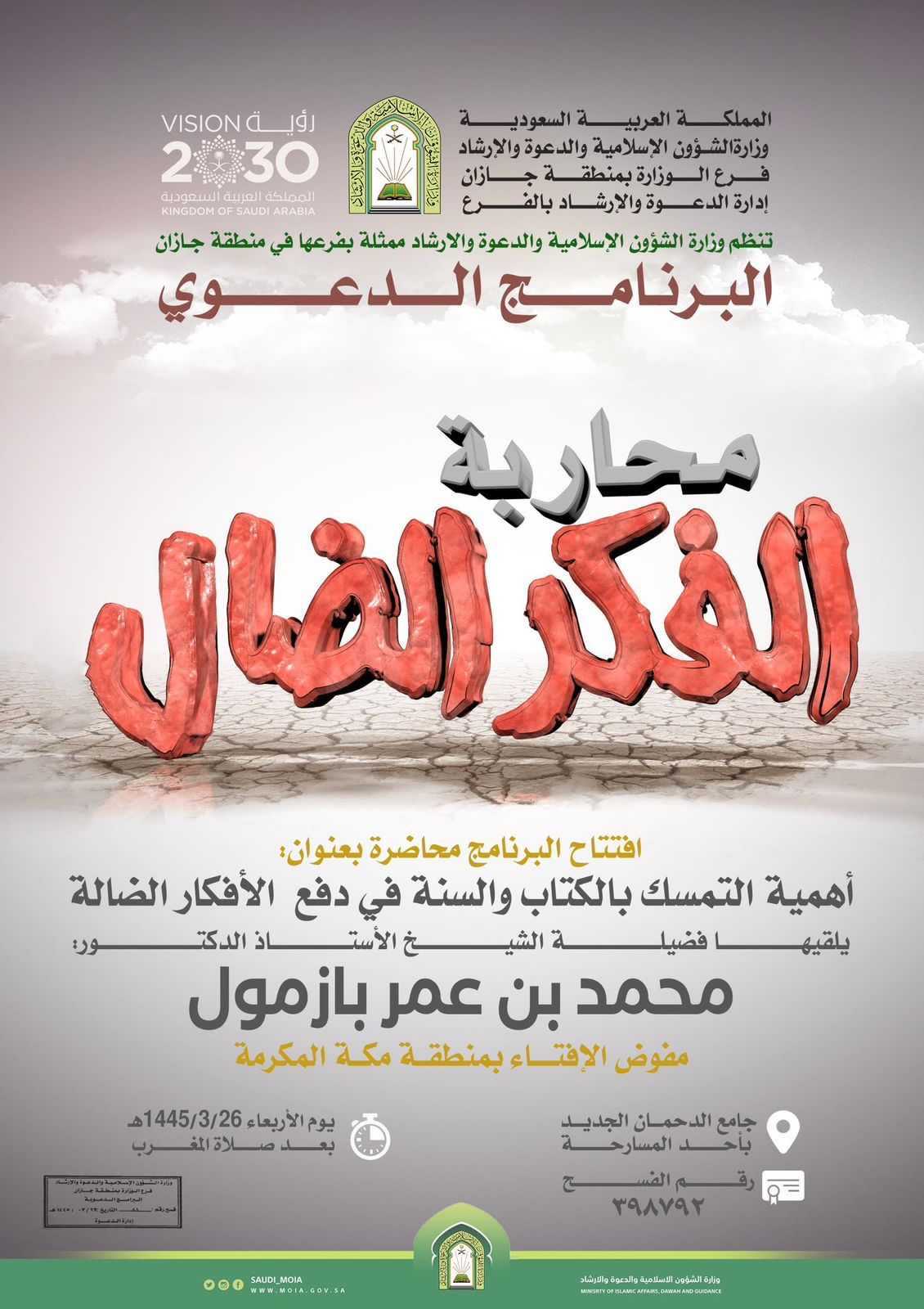 إعلان محاضرة الافتتاح.jfif
