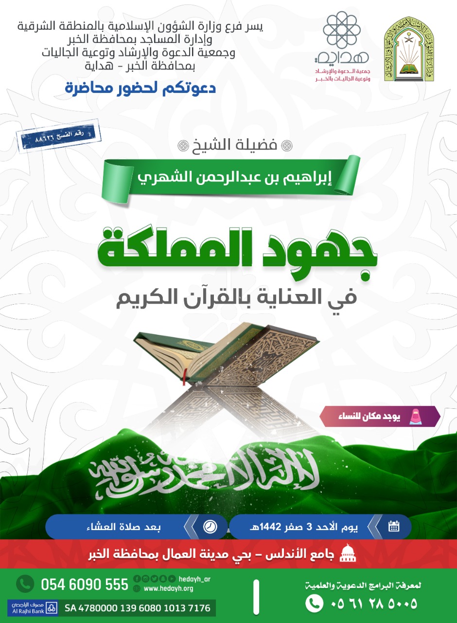 الشؤون الإسلامية تنظم عدداً من البرامج بالمنطقة الشرقية (1).jpg