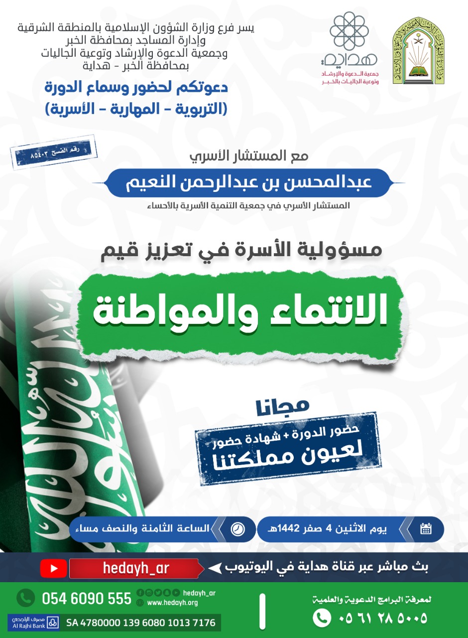 الشؤون الإسلامية تنظم عدداً من البرامج بالمنطقة الشرقية (2).jpg