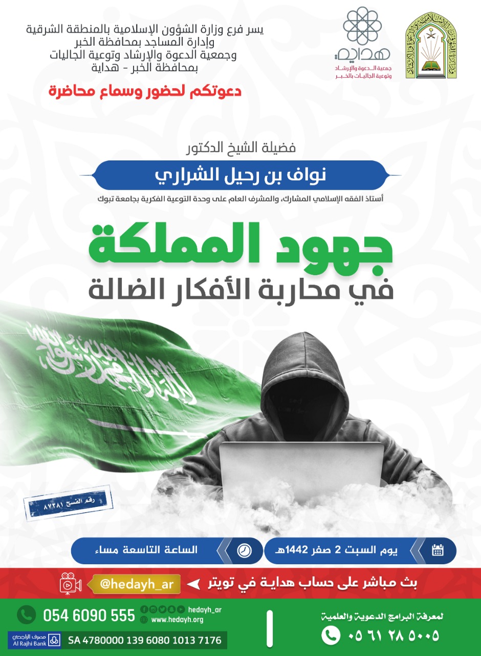 الشؤون الإسلامية تنظم عدداً من البرامج بالمنطقة الشرقية (3).jpg