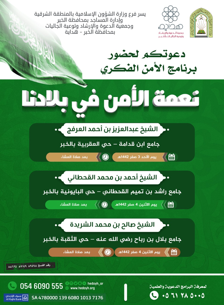 الشؤون الإسلامية تنظم عدداً من البرامج بالمنطقة الشرقية (4).jpg