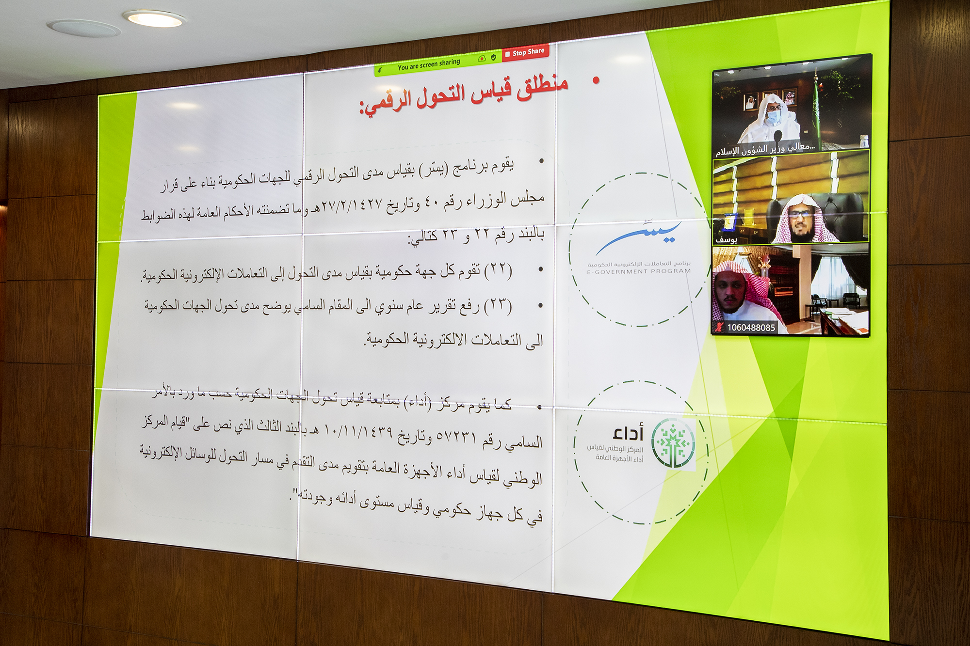وزير الشؤون الإسلامية يرأس الاجتماع الافتراضي الأول للجنة التعاملات الإلكترونية (2).jpg