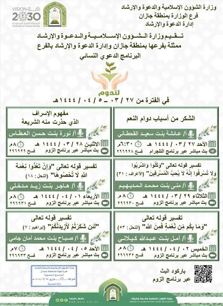إعلان البرنامج الدعوي النسائي بجازان.jfif