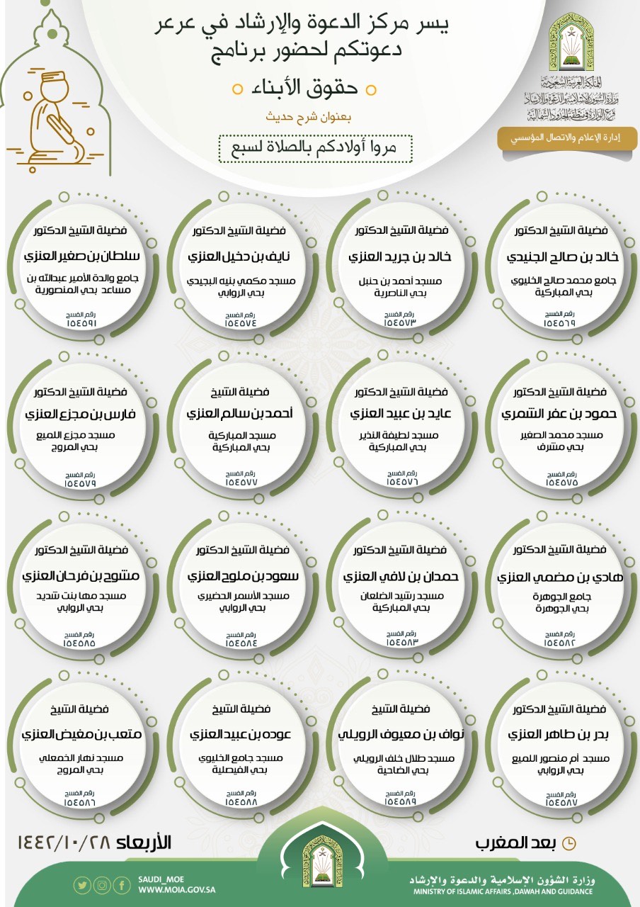 الشؤون الإسلامية تنظم سلسلة كلمات دعوية بجوامع ومساجد عرعر.jpg
