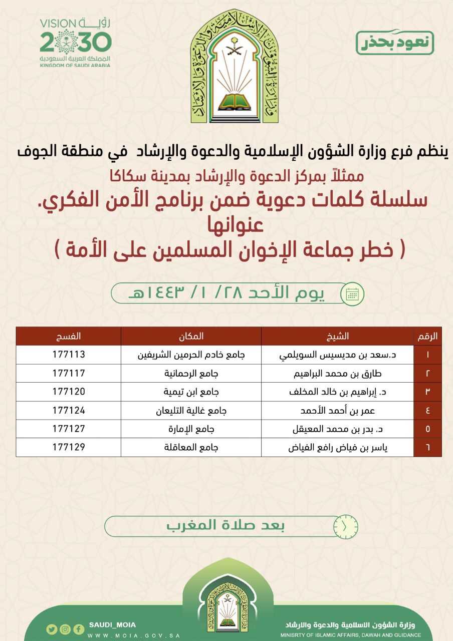 بروشور الكلمات في سكاكا.jpg