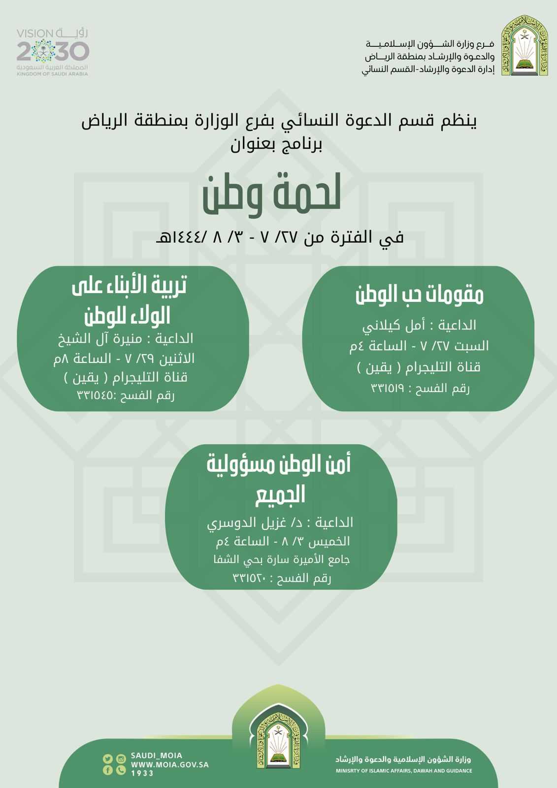 إعلان البرنامج النسائي بالرياض.jfif