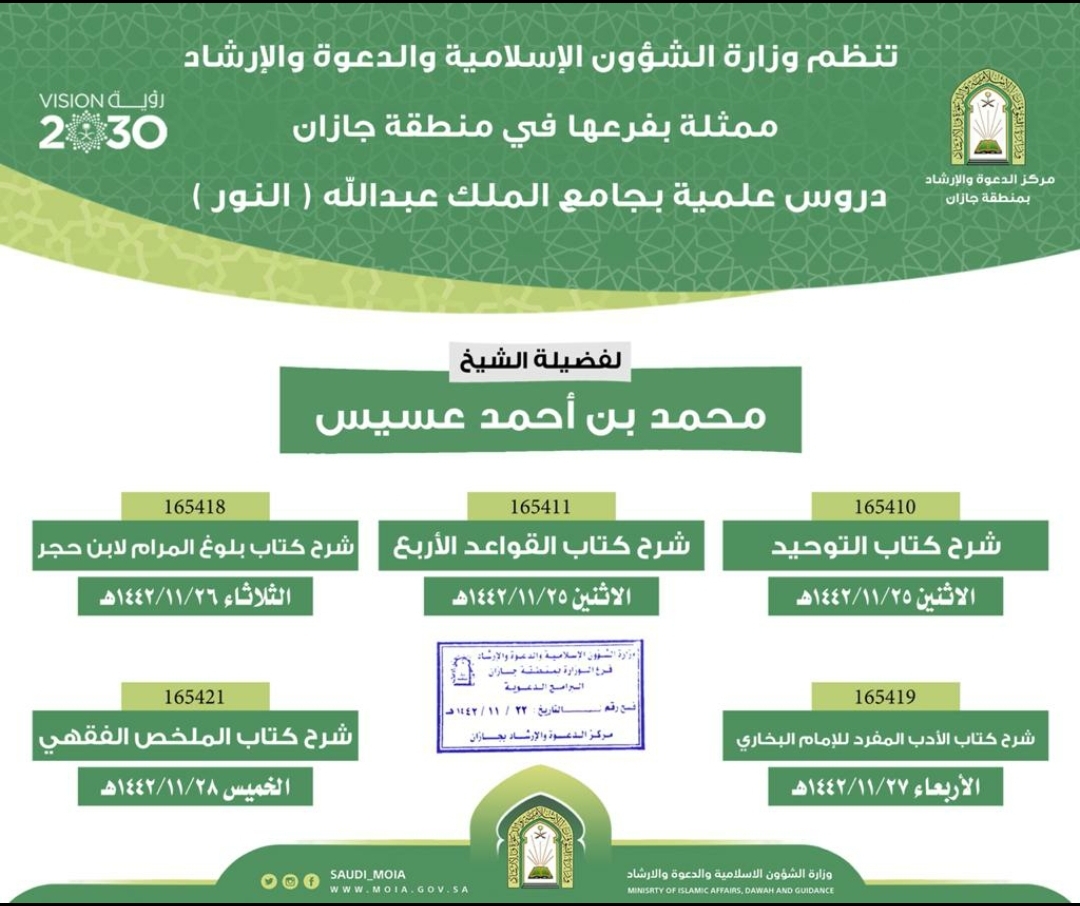 الشؤون الإسلامية تنظم سلسلة من المحاضرات والدروس العلمية بجازان.jpg