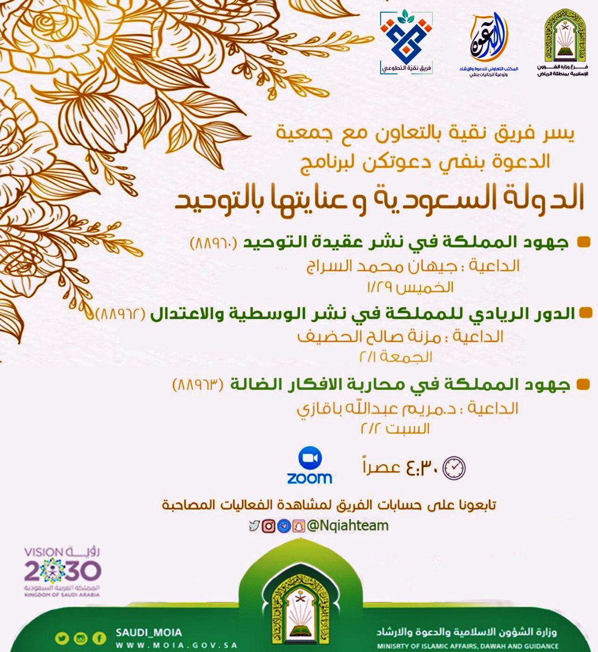برنامج نسائي عن بعد في مركز نفي بمنطقة الرياض.jpeg