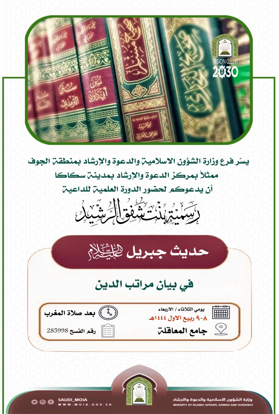 بروشورات البرامج الدعوية بالجوف (1).jfif