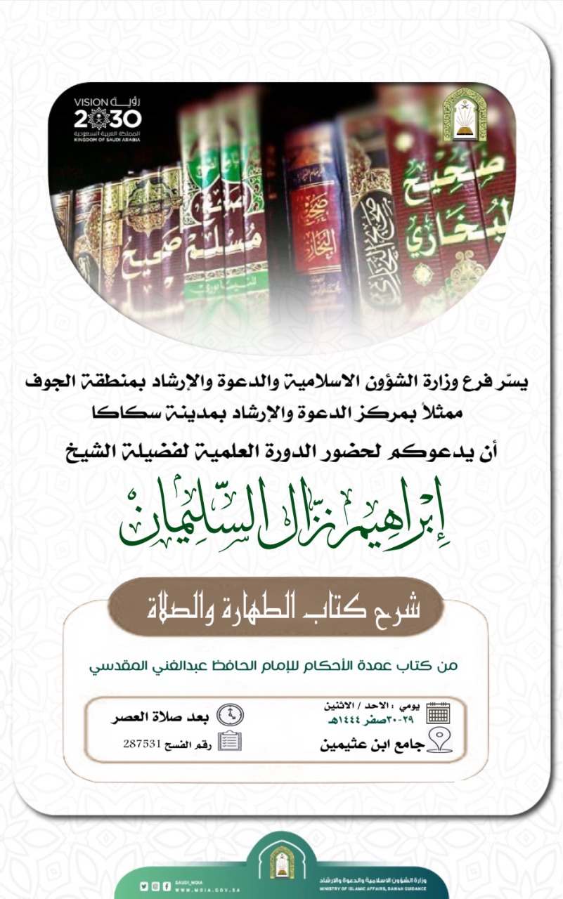 بروشورات البرامج الدعوية بالجوف (2).jfif