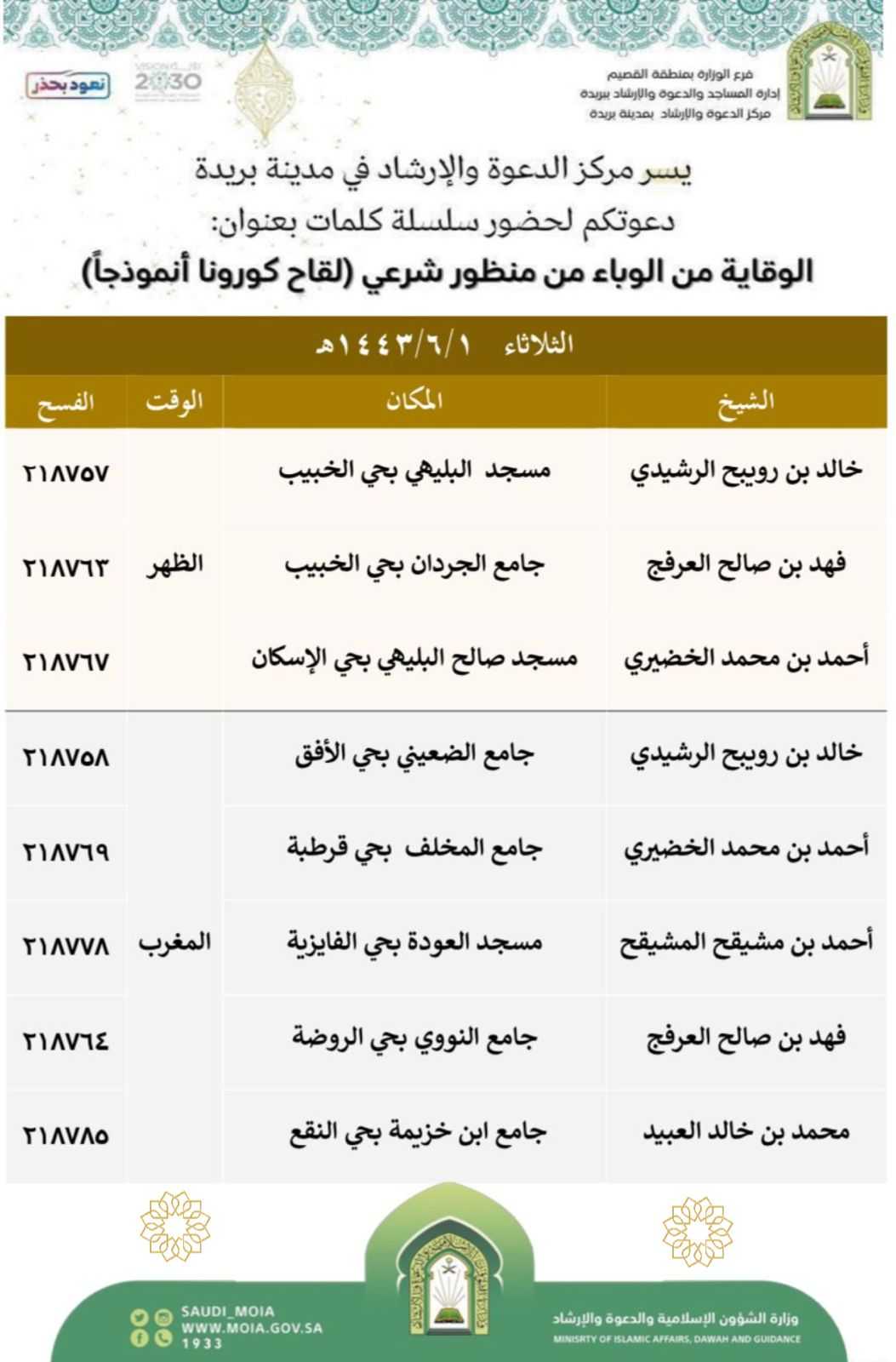 بروشورات برامج دعوية بالقصيم (2).jfif