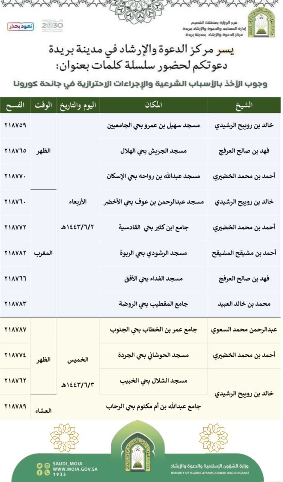 بروشورات برامج دعوية بالقصيم (3).jfif
